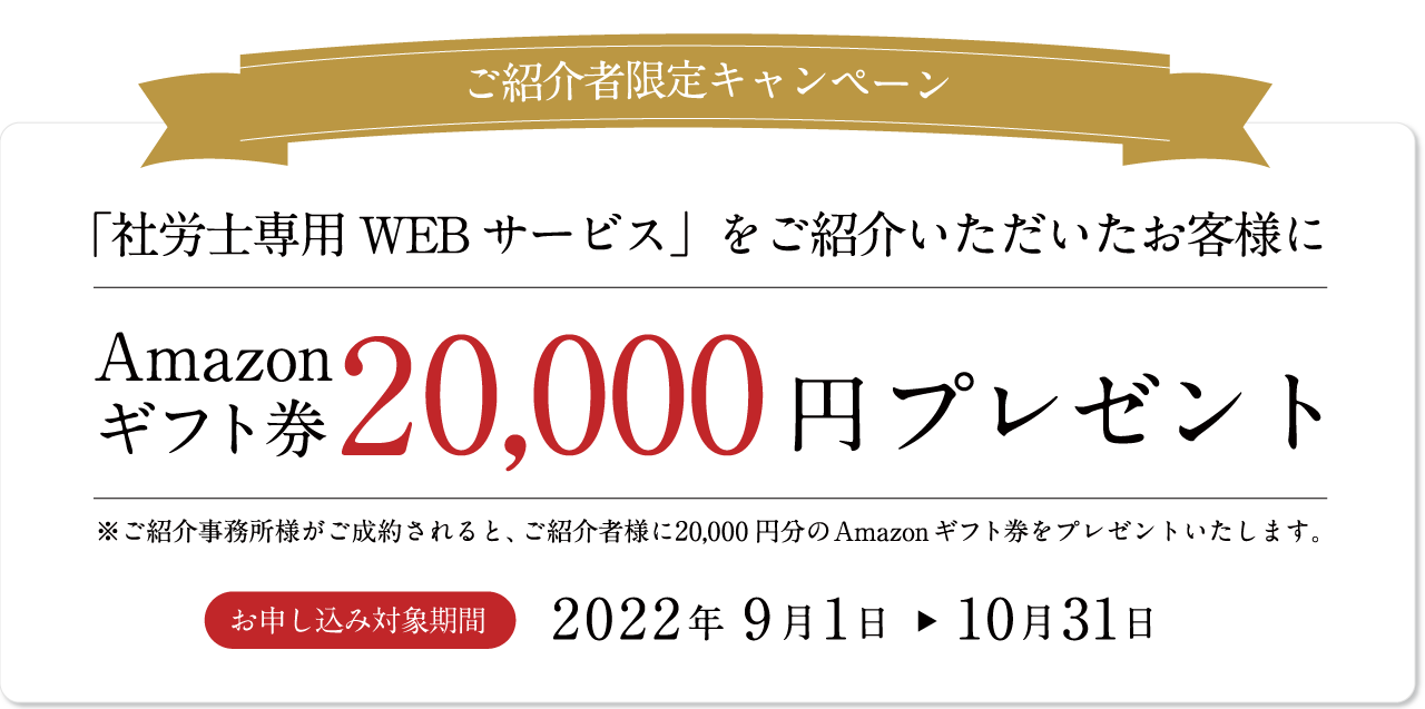 ご紹介キャンペーン