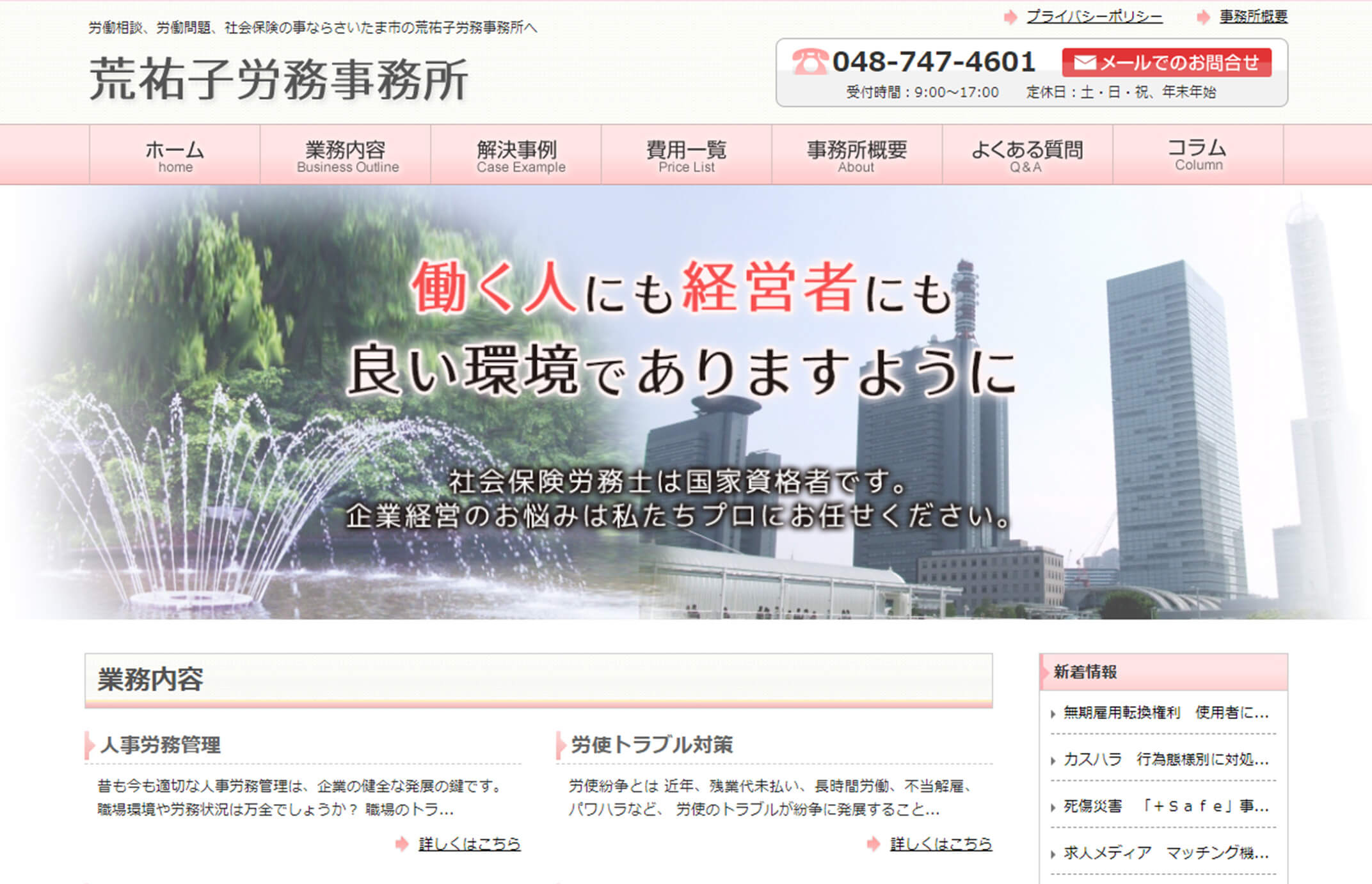 荒祐子労務事務所様