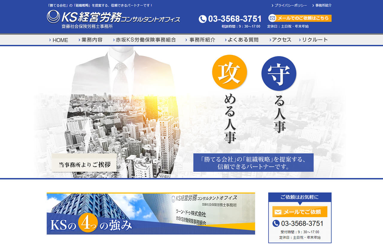 KS経営労務コンサルタントオフィス様