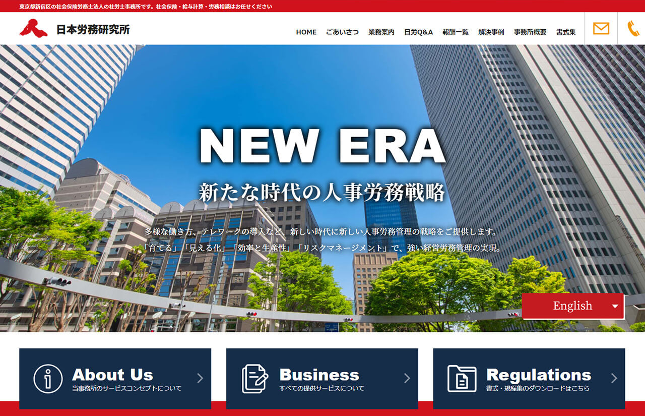 日本労務研究所様